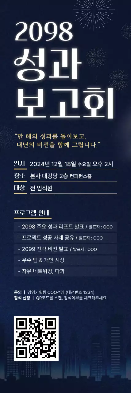 남색 세련 행사 안내