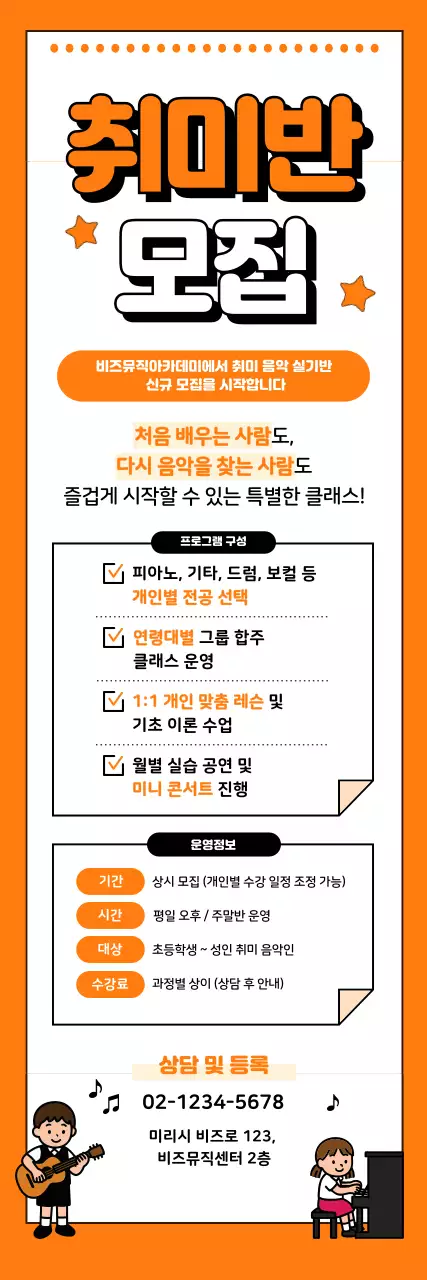 주황 깔끔 음악 모집