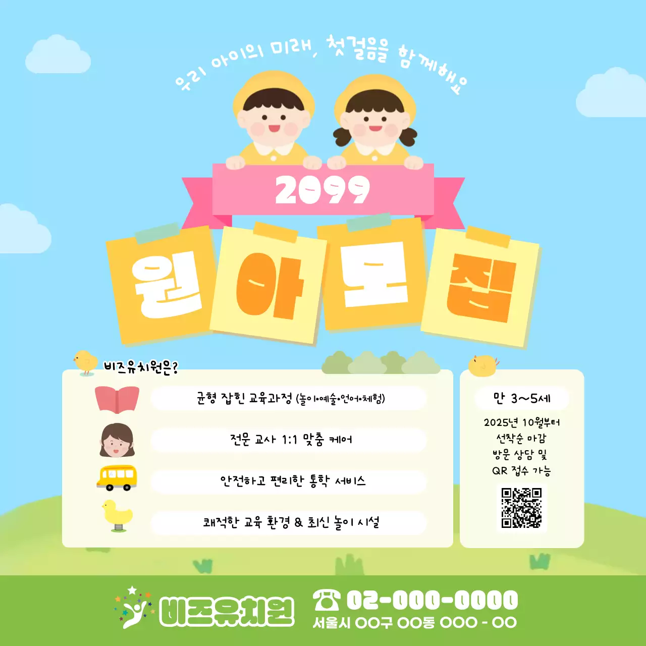 하늘색 아기자기한 유아 교육 모집