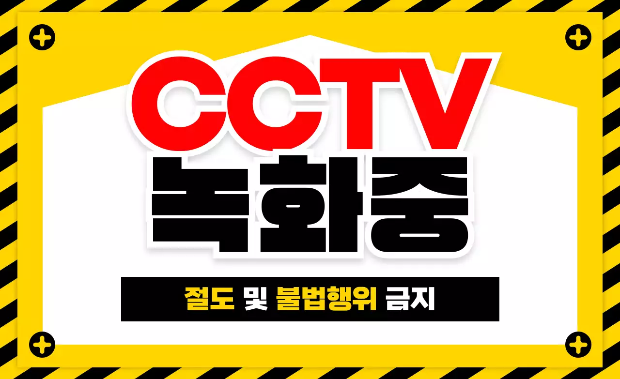 노랑 강조 경고 안내