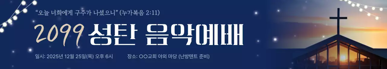 파랑 심플 성탄절 행사