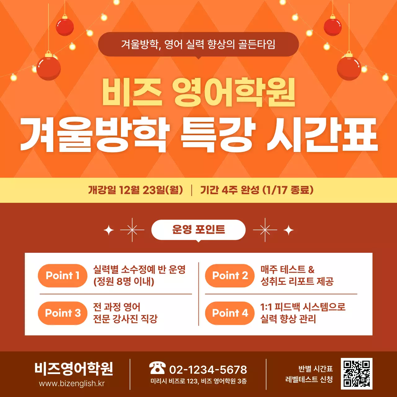 주황 심플 교육 안내