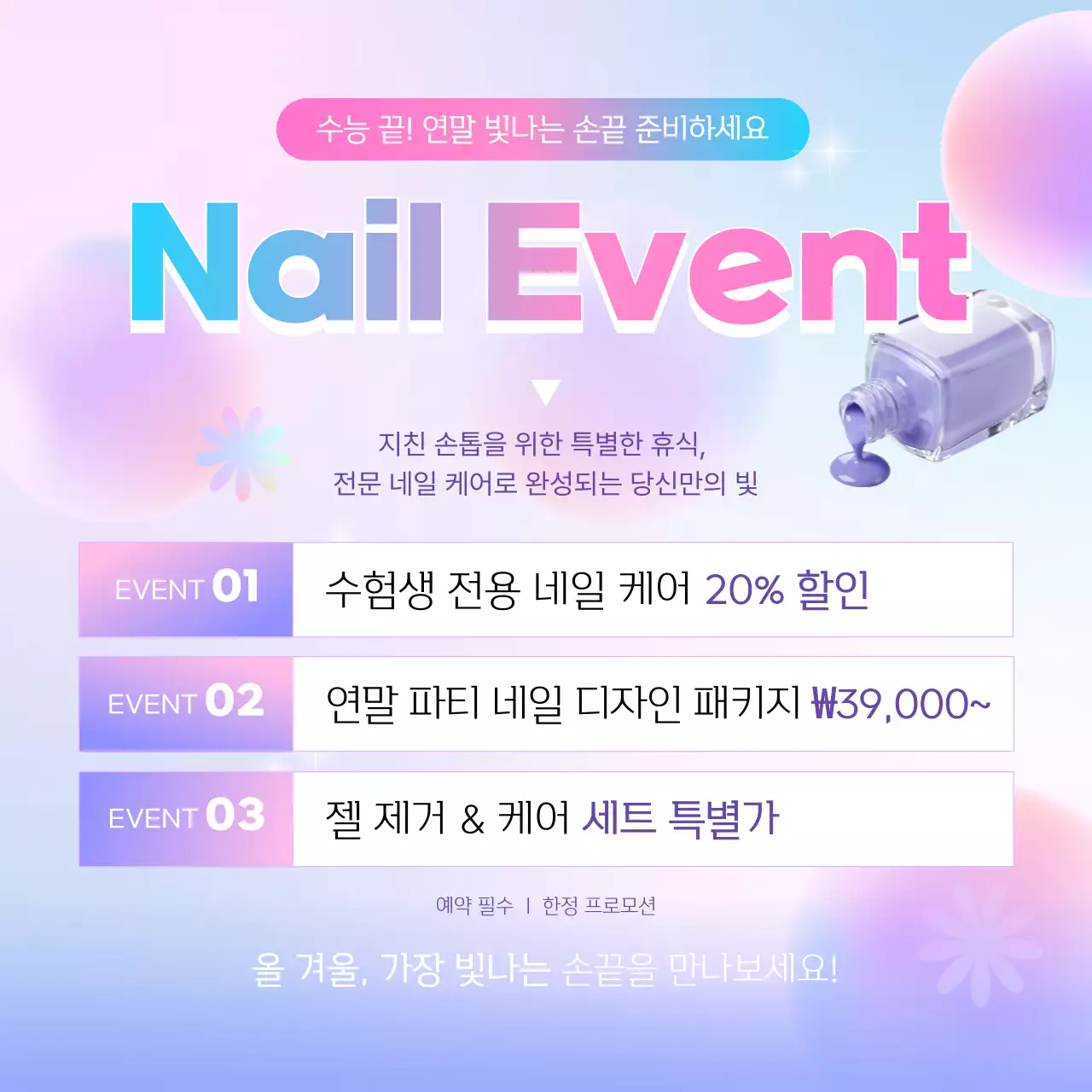 연보라 모던 네일케어 프로모션