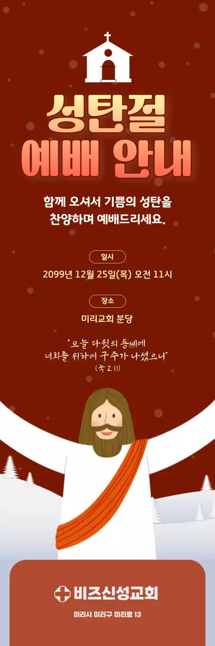 빨강 심플 성탄절 예배 안내
