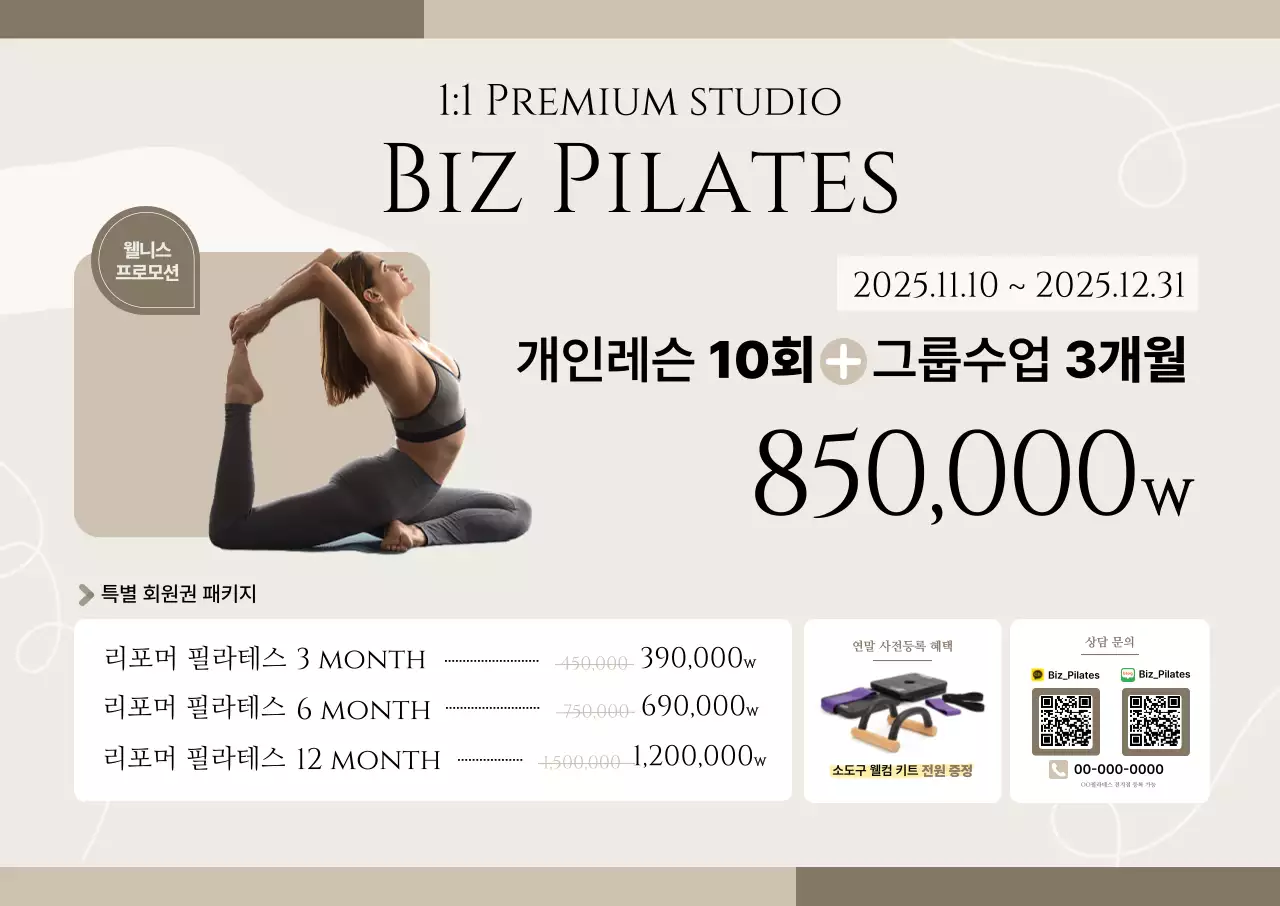베이지 모던 필라테스 프로모션