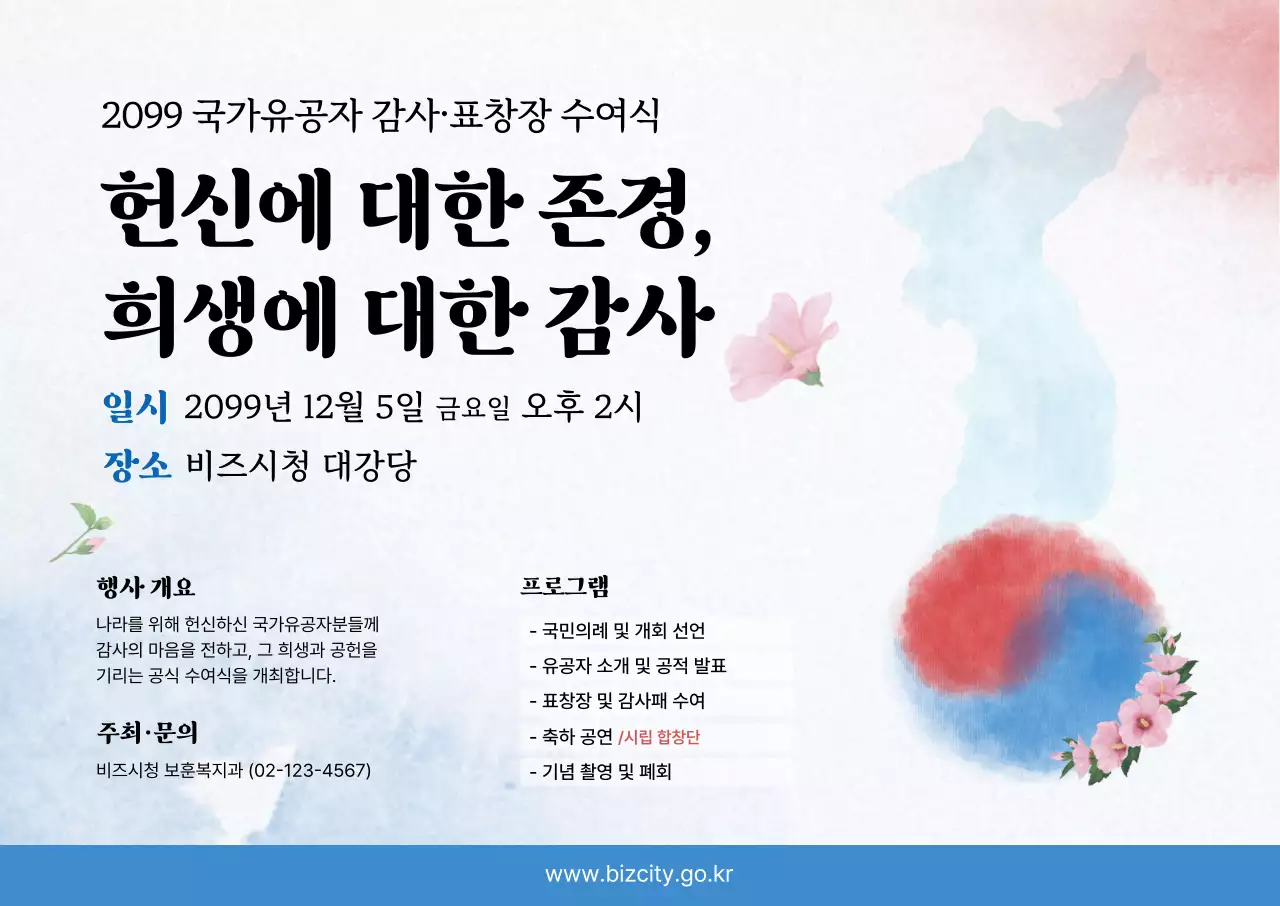 연보라 전통 기념 행사 안내