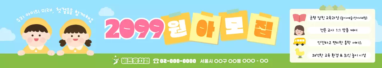 하늘색 아기자기한 유아 교육 모집