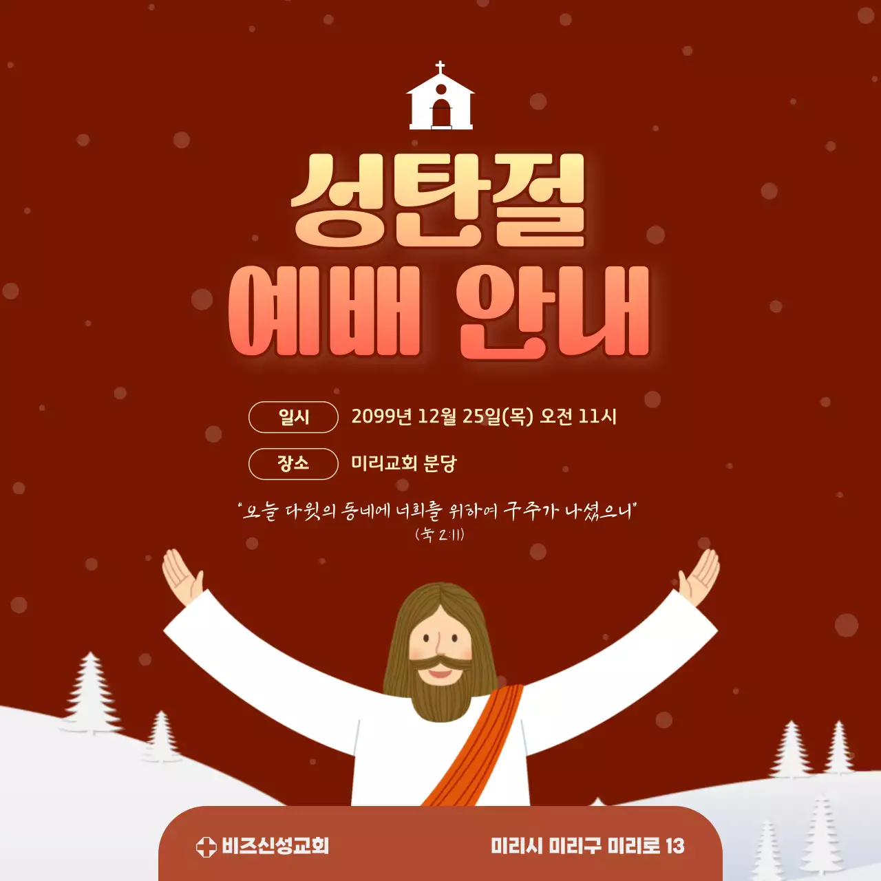 빨강 심플 성탄절 예배 안내