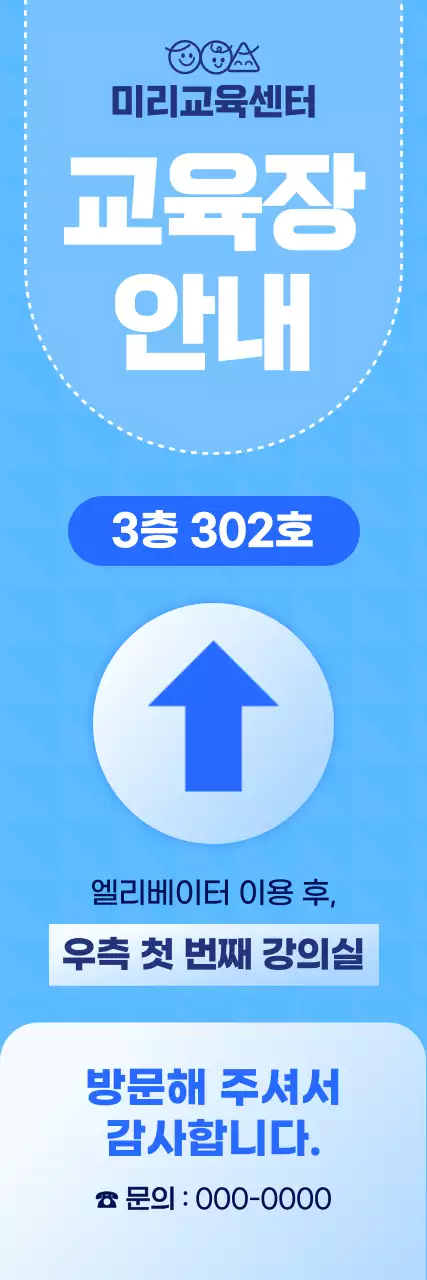 하늘색 심플 교육 안내