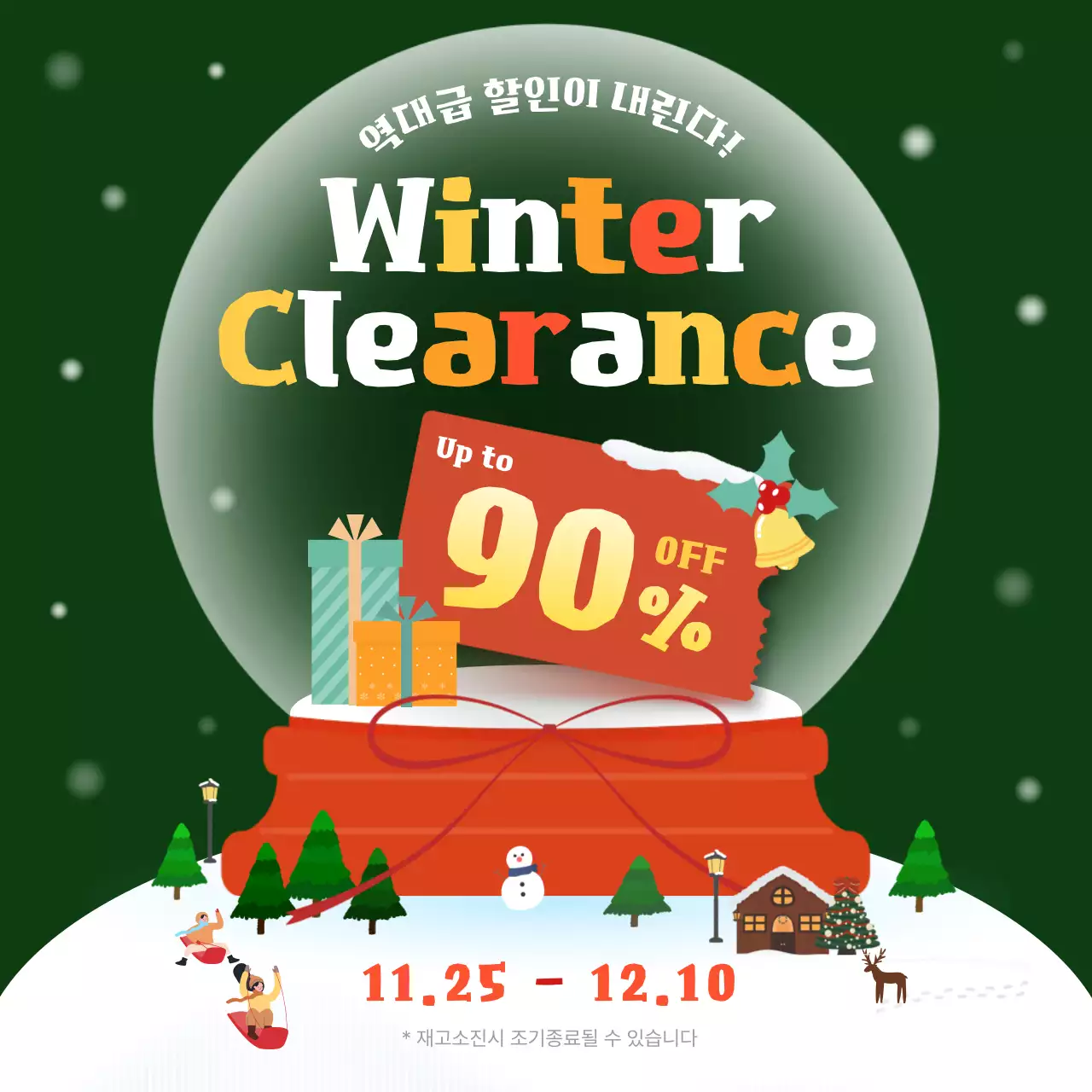 초록 팝 겨울 세일 행사