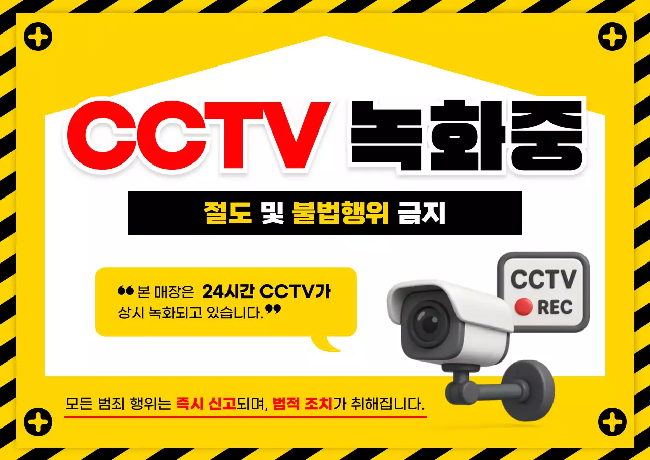 노랑 강조 경고 안내