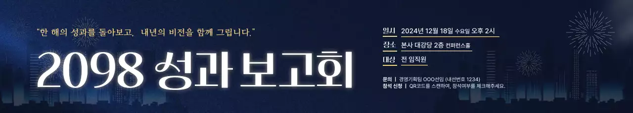 남색 세련 행사 안내