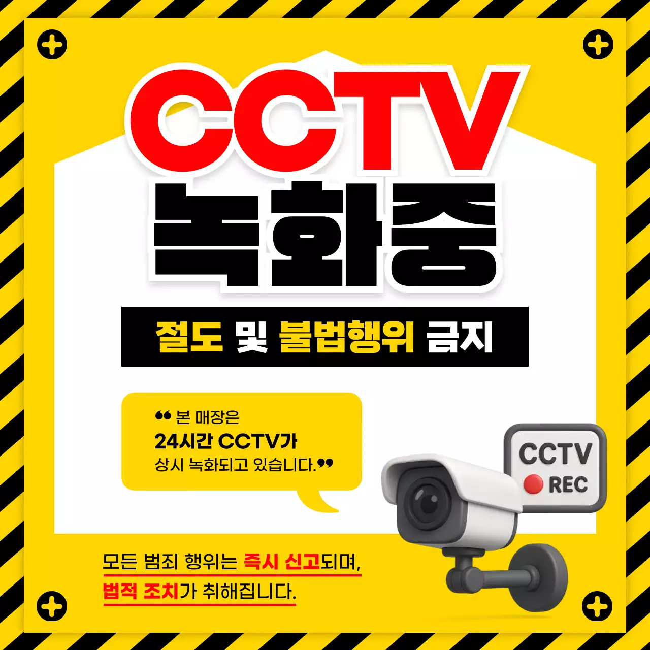 노랑 강조 경고 안내