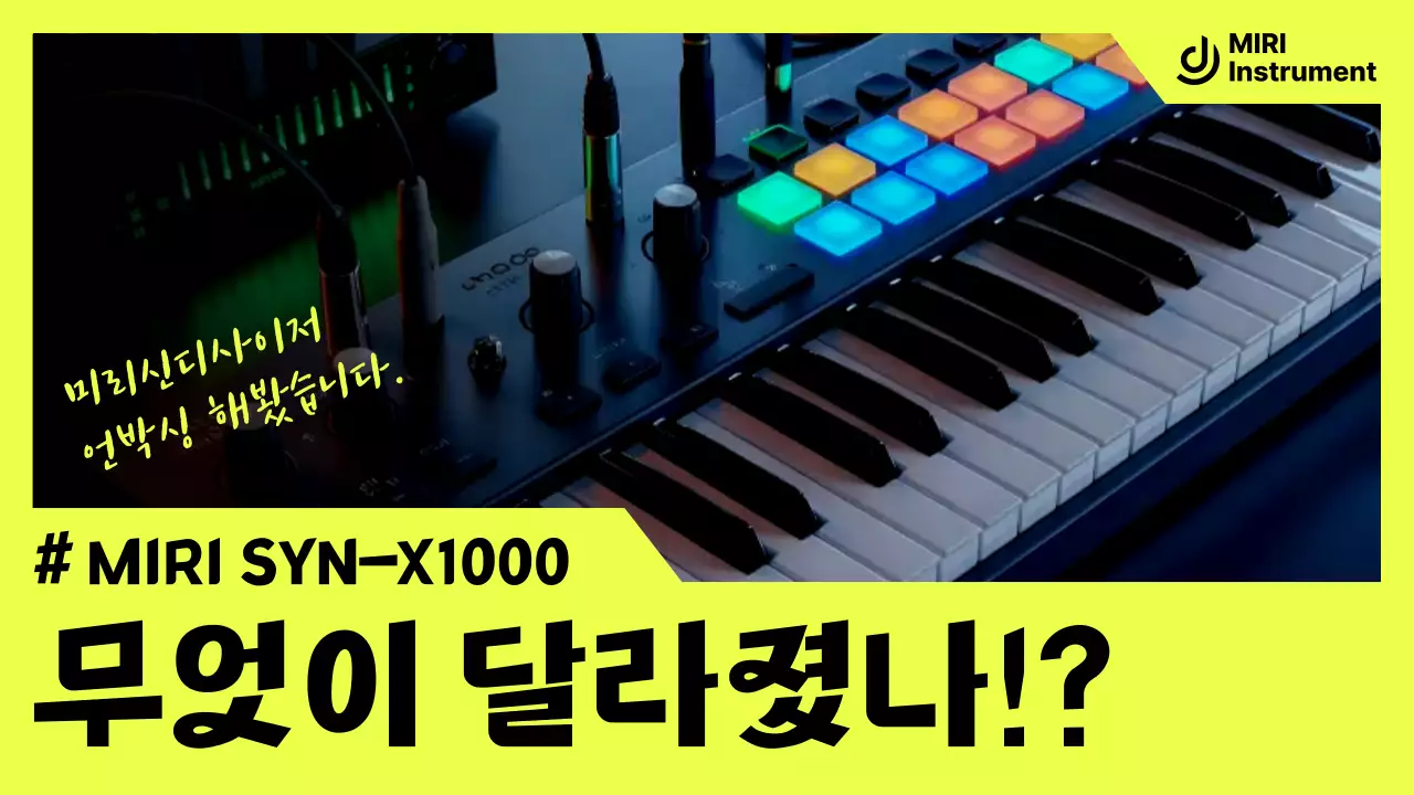 노랑 모던 전자음악 홍보