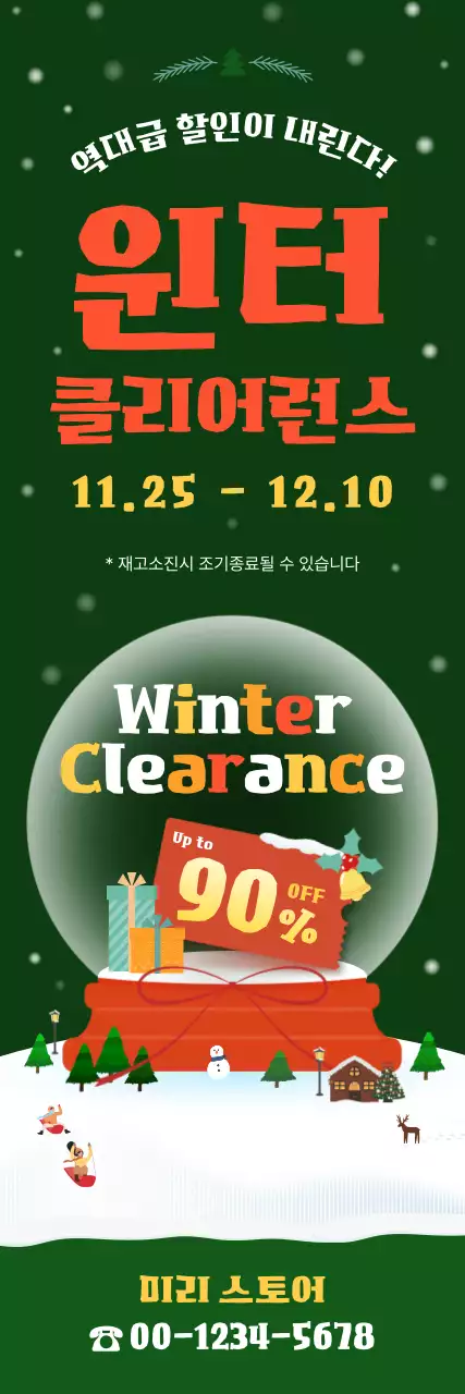 초록 팝 겨울 세일 행사