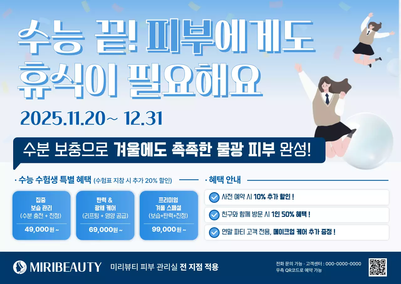 파랑 모던 뷰티 이벤트