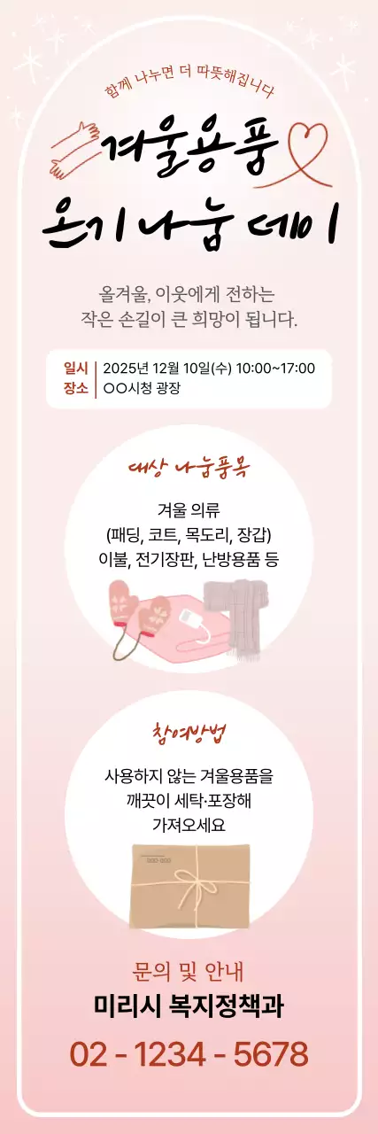 핑크 아기자기한 기부 행사 안내