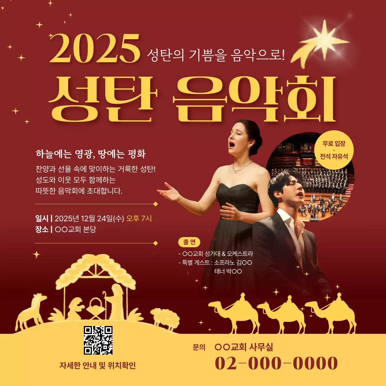 빨강 클래식 음악회 안내