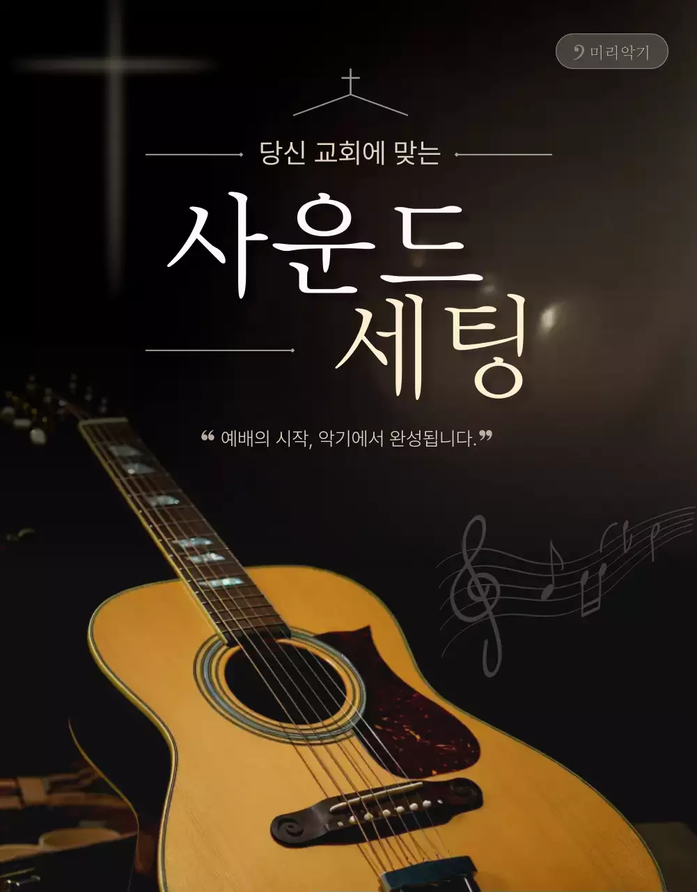 검정 클래식 예배 안내