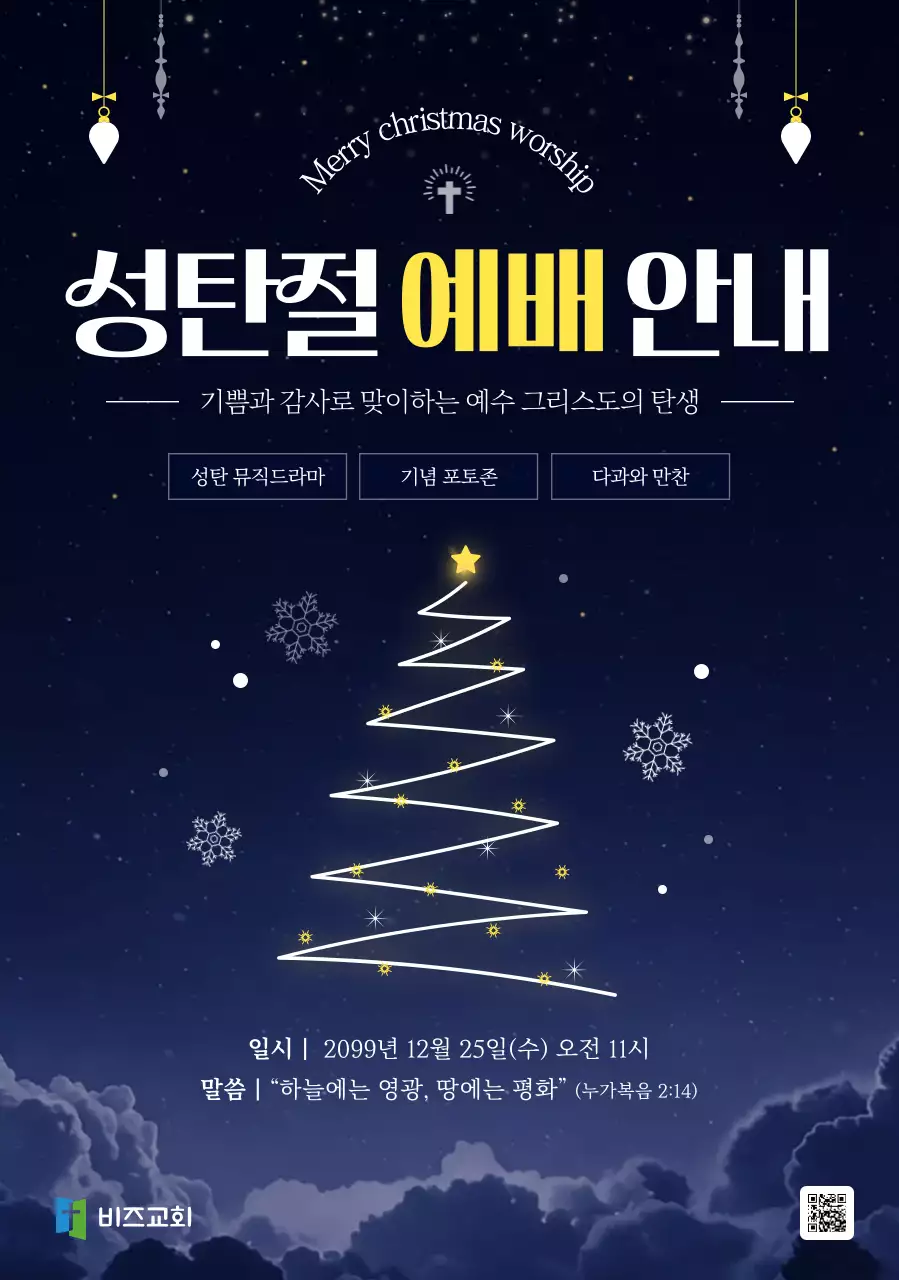 남색 심플 예배 안내