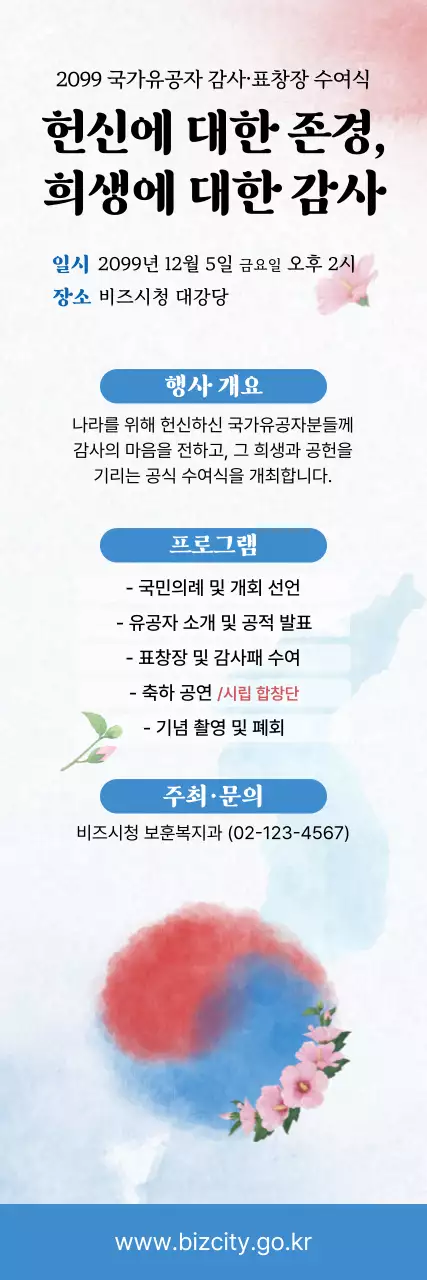 연보라 전통 기념 행사 안내