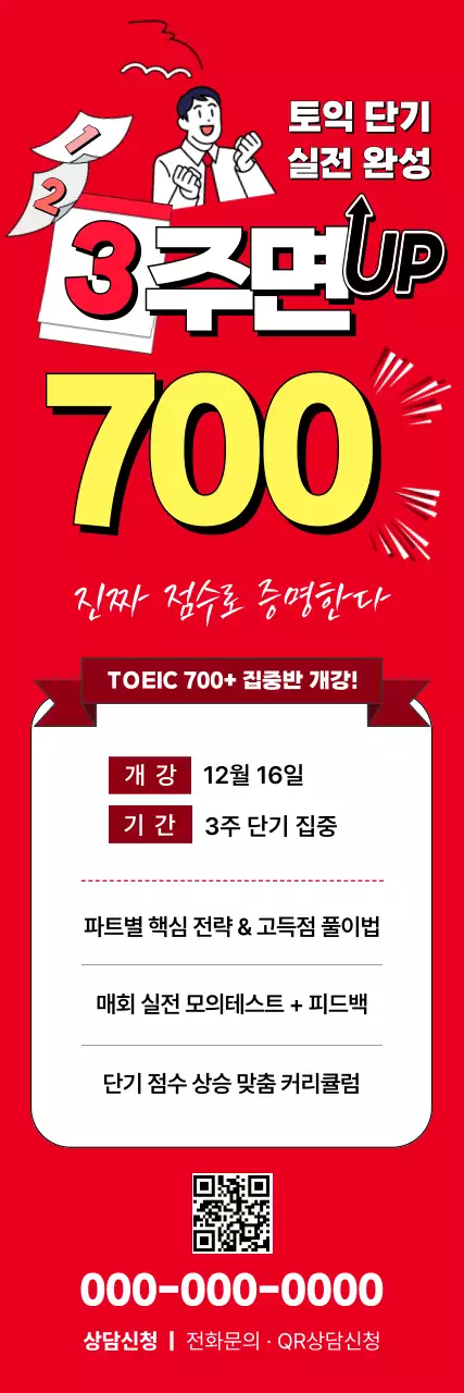 빨강 팝 교육생 모집 광고