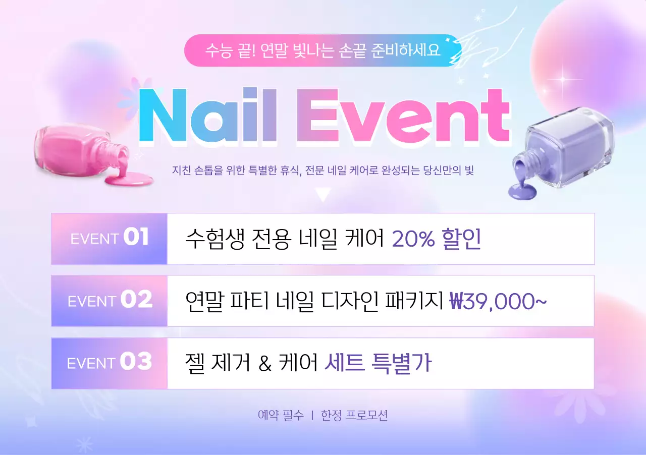 연보라 모던 네일케어 프로모션