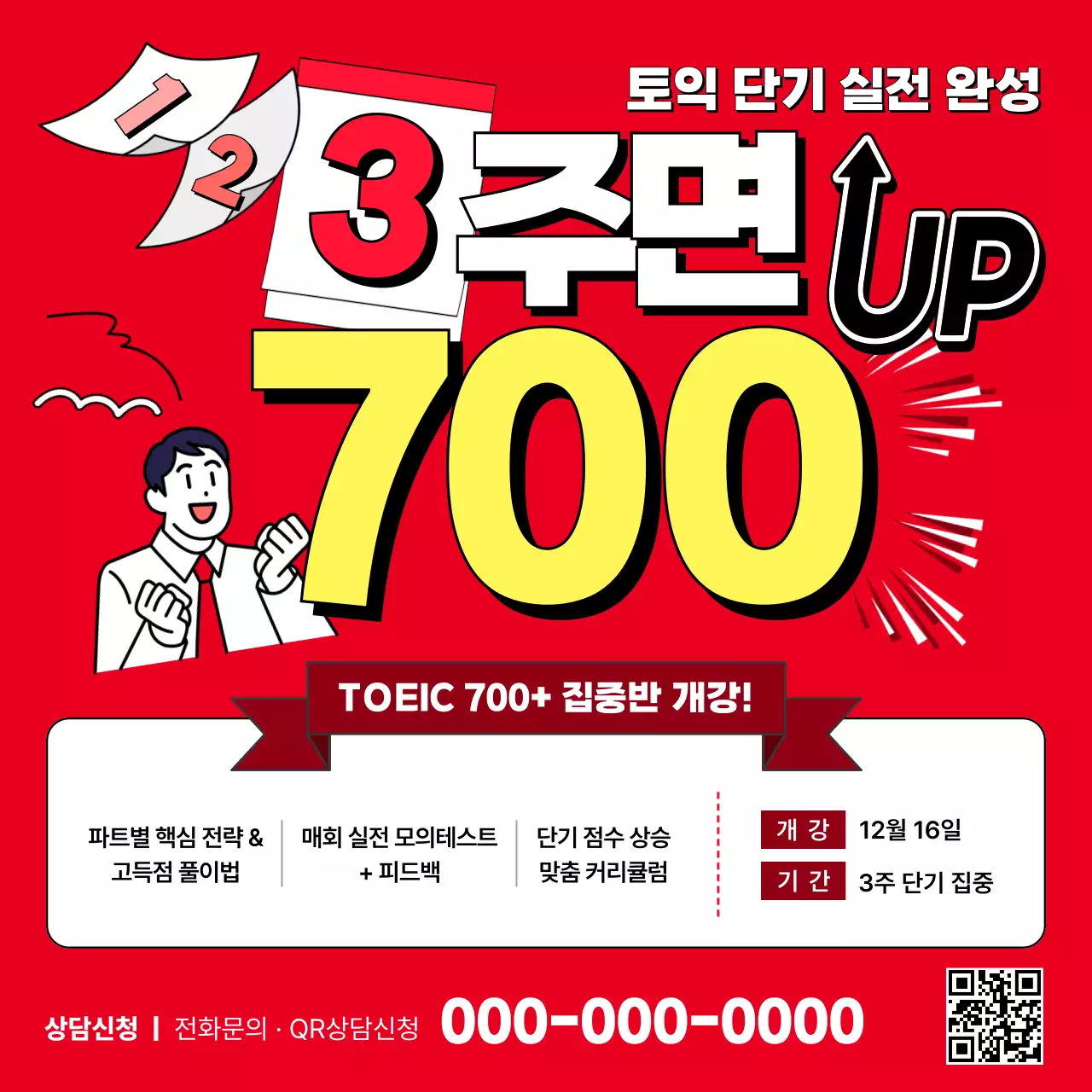 빨강 팝 교육생 모집 광고