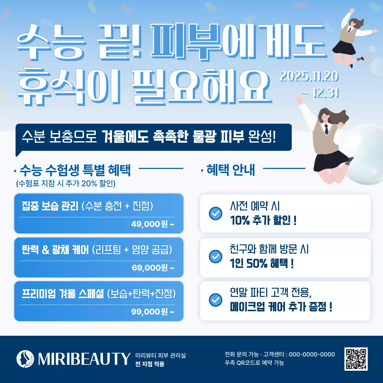 파랑 모던 뷰티 이벤트