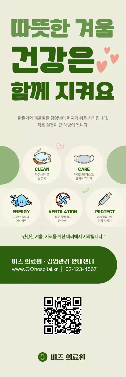 초록 심플 건강 예방 수칙