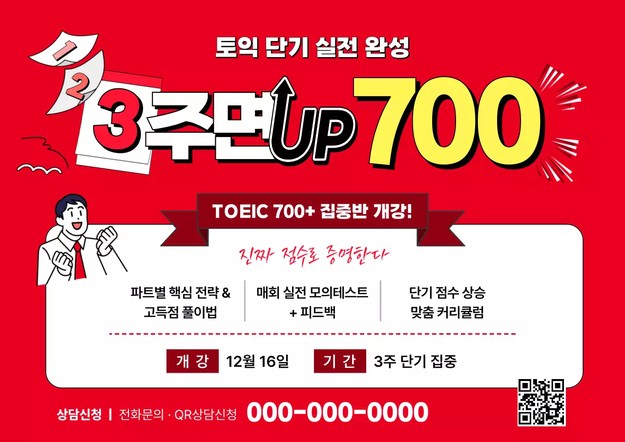 빨강 팝 교육생 모집 광고