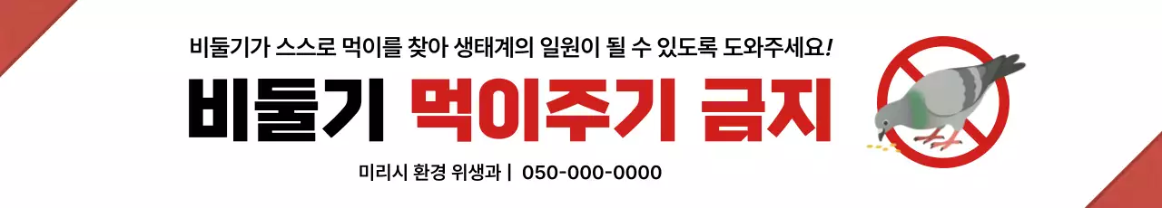 빨강 깔끔 환경 캠페인 안내