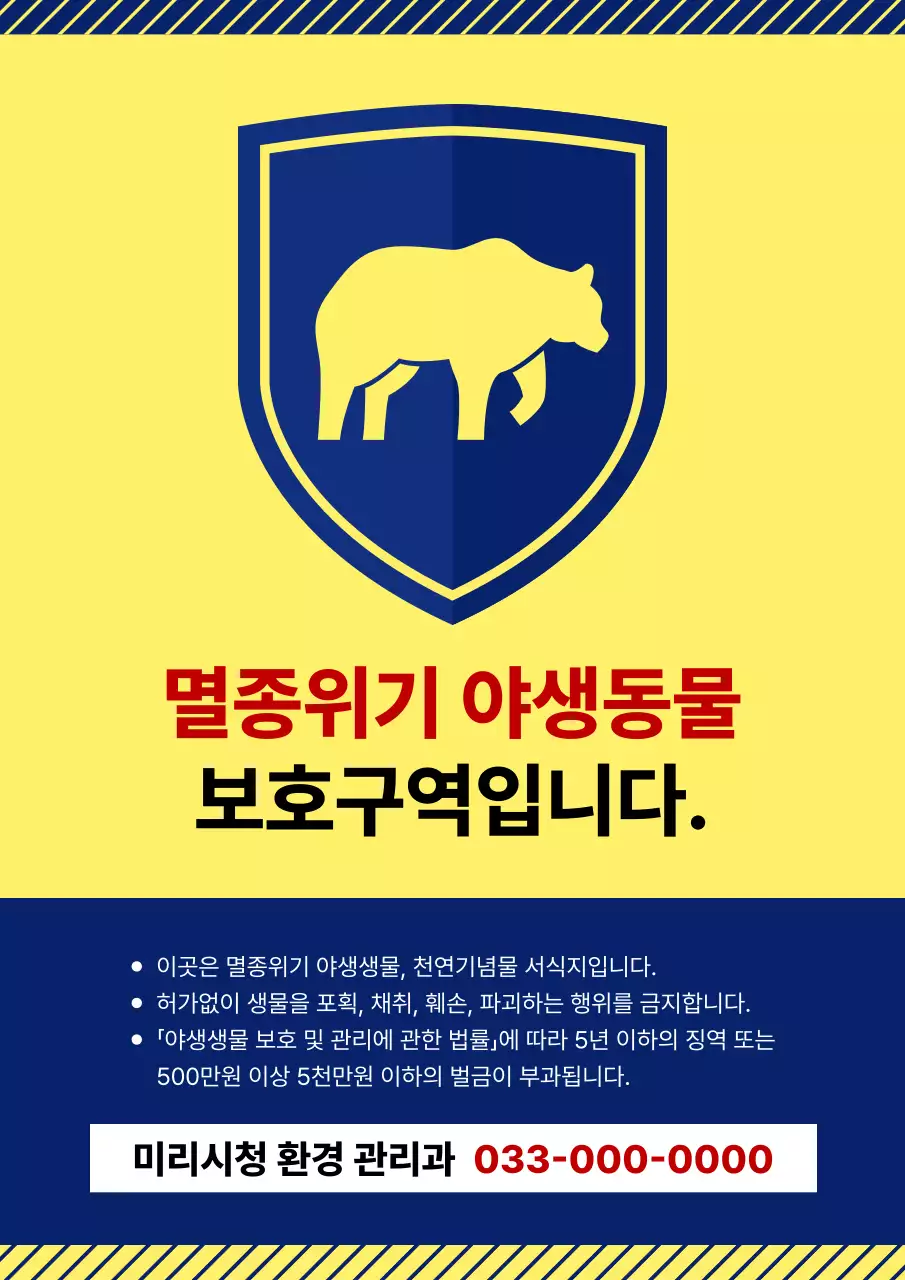 노랑 심플 환경 보호 안내