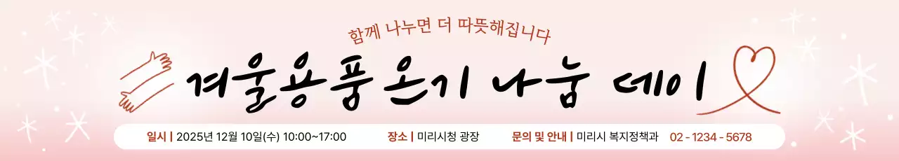 핑크 아기자기한 기부 행사 안내