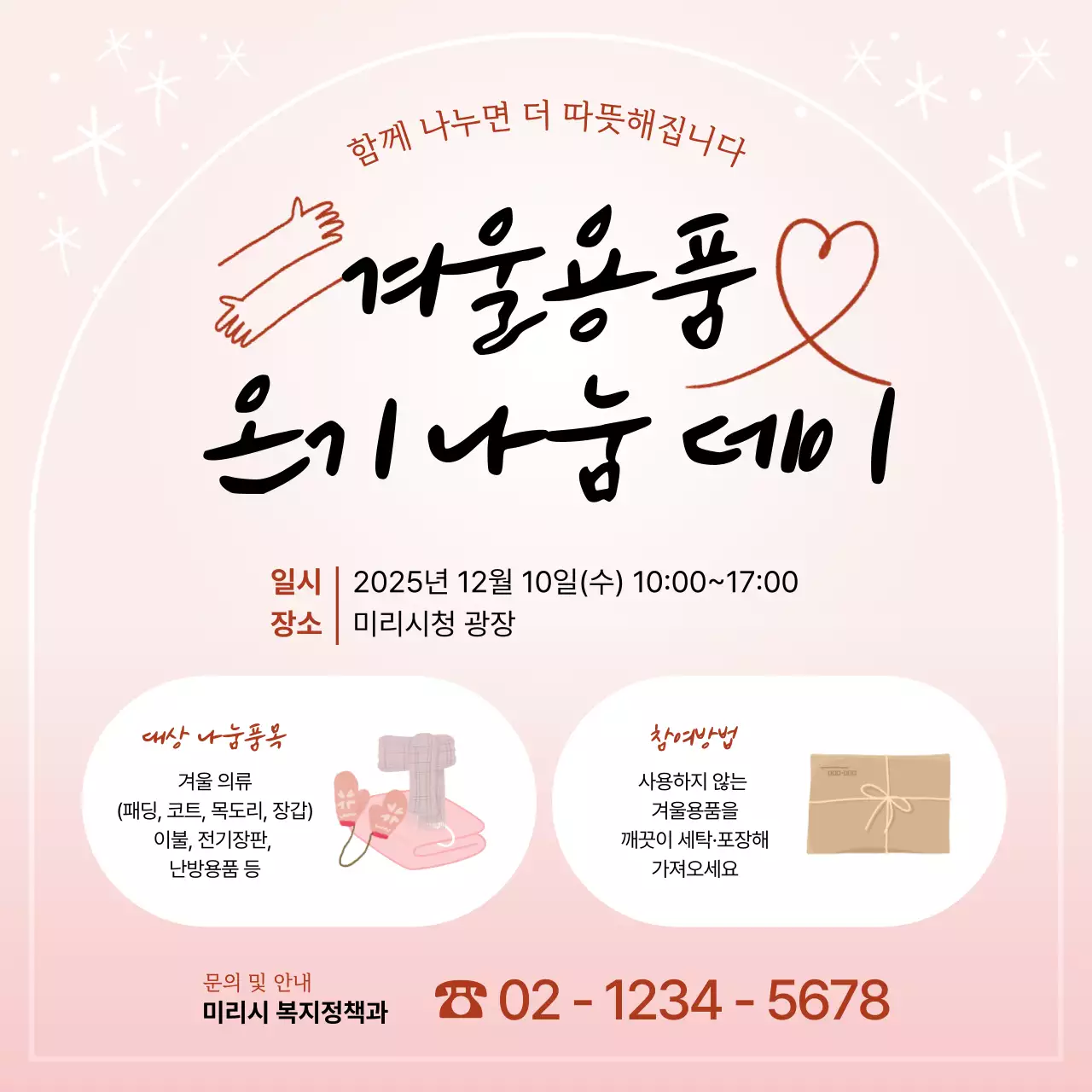 핑크 아기자기한 기부 행사 안내