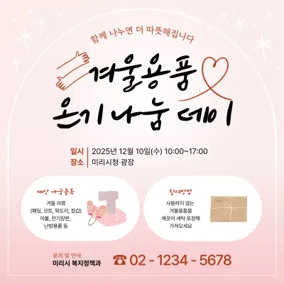 핑크 아기자기한 기부 행사 안내