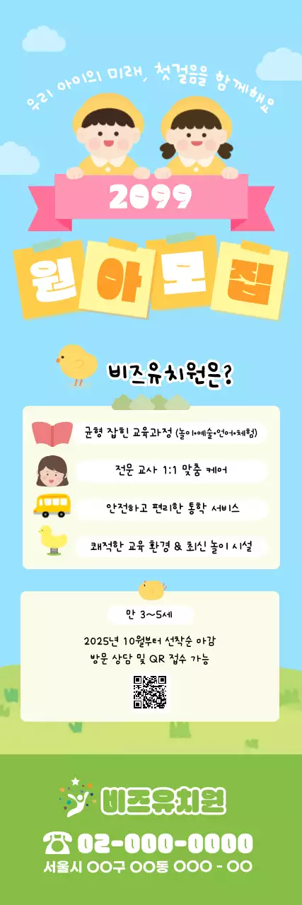 하늘색 아기자기한 유아 교육 모집