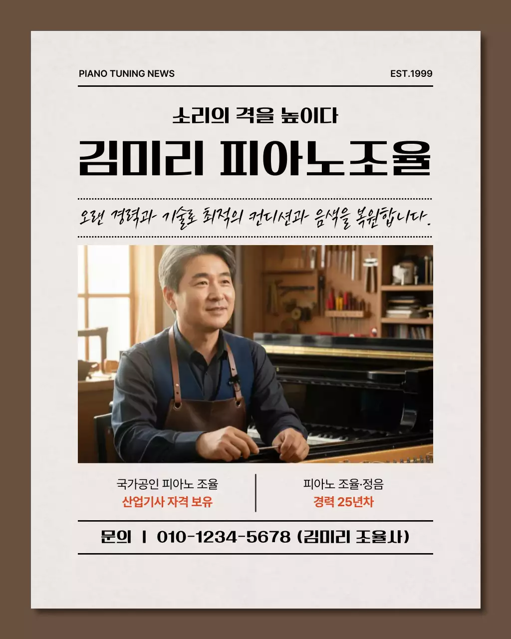 갈색 클래식 음악 광고