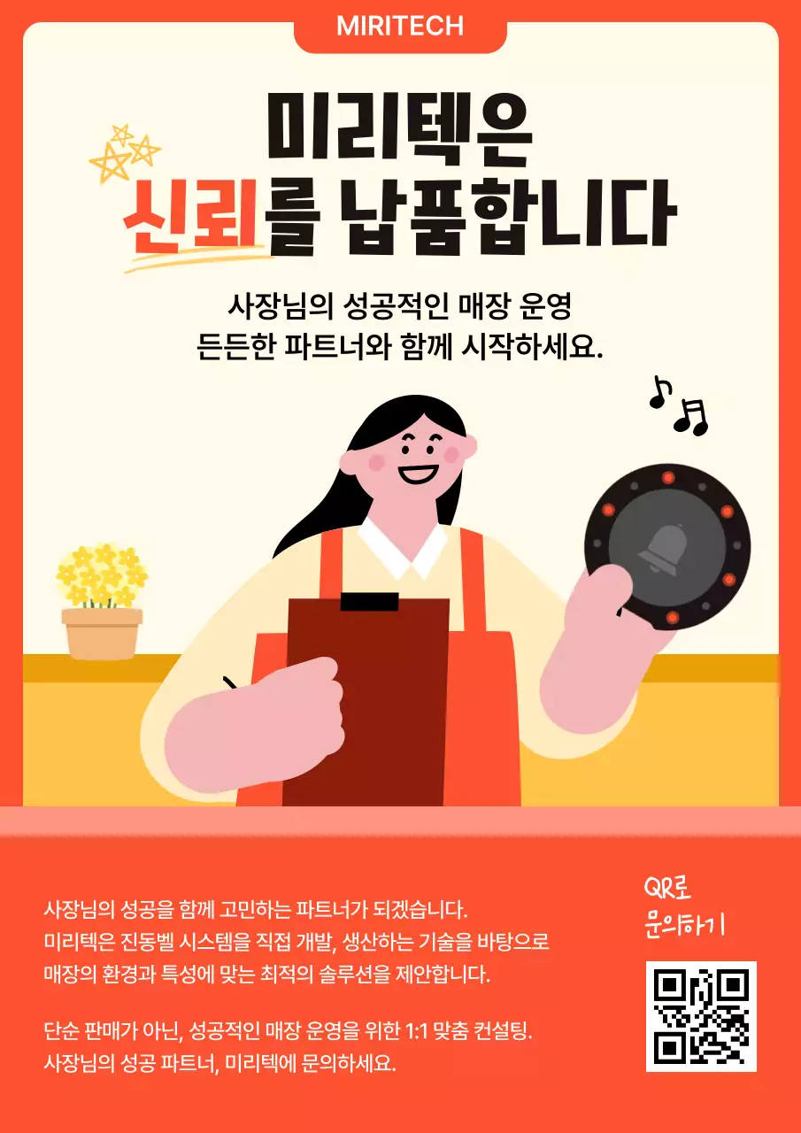 주황 심플 매장운영 안내