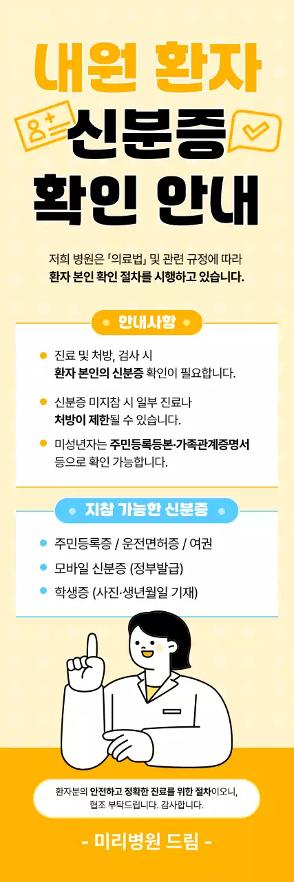 노랑 심플 병원 안내 공지