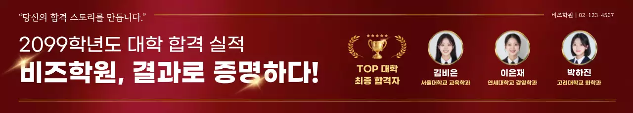 빨강 고급 교육 광고