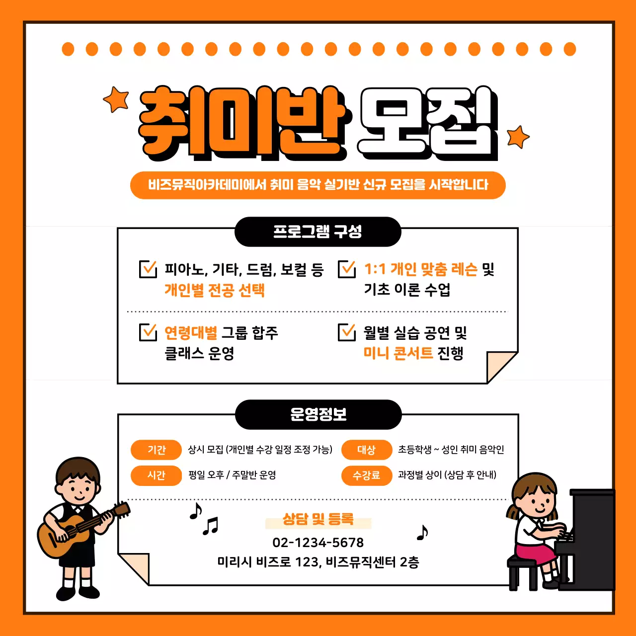 주황 깔끔 음악 모집