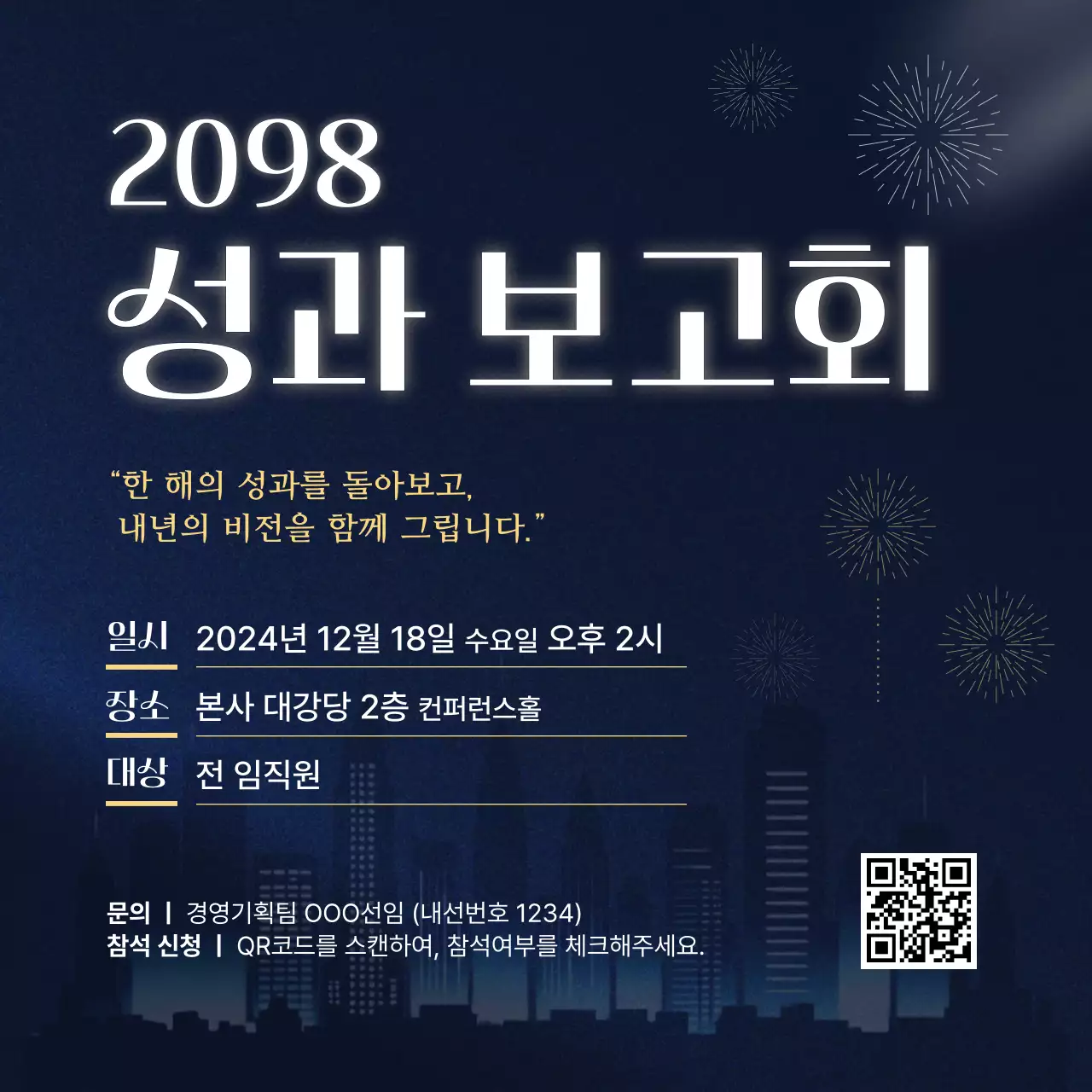 남색 세련 행사 안내