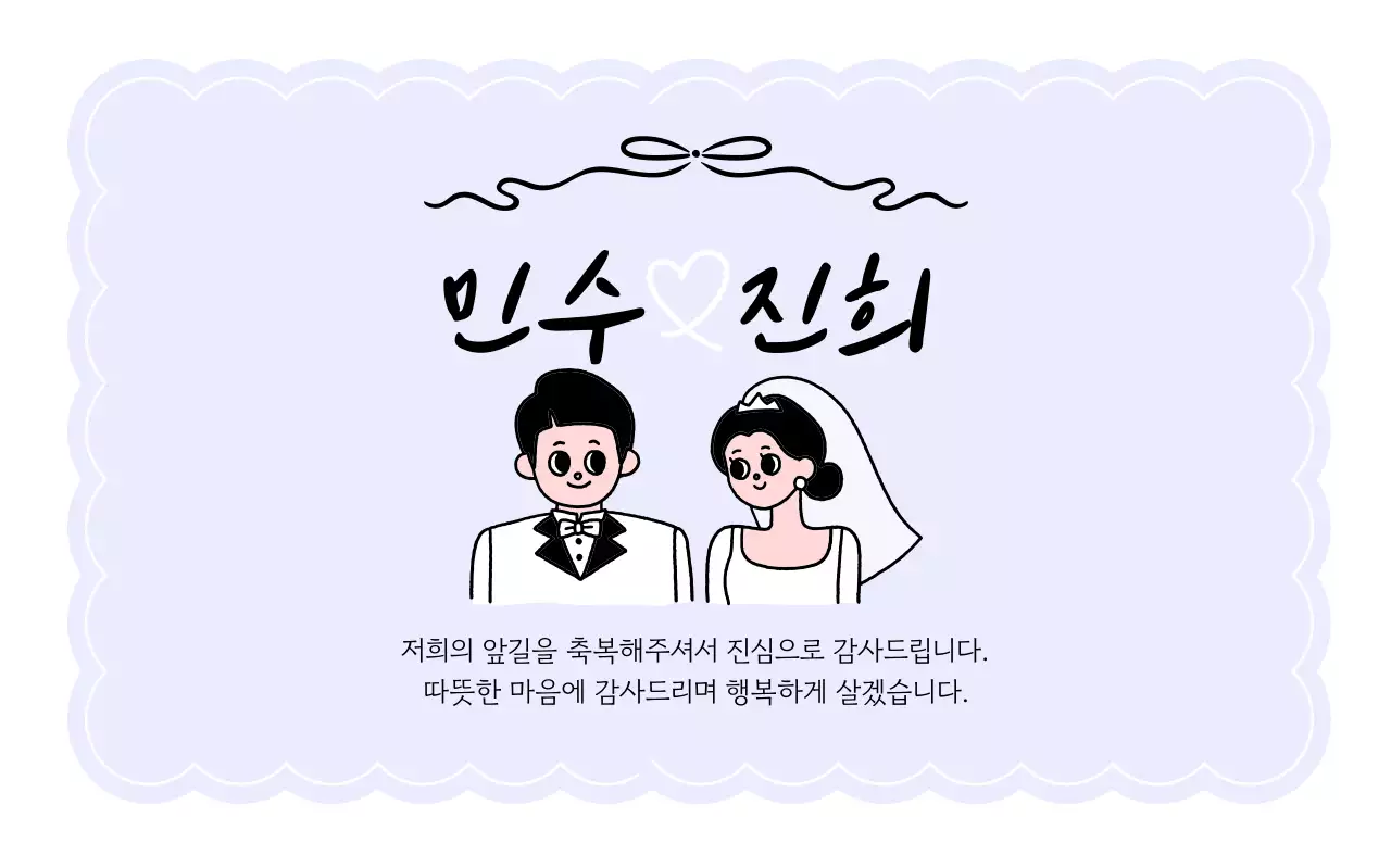 연보라 아기자기한 결혼 초대장