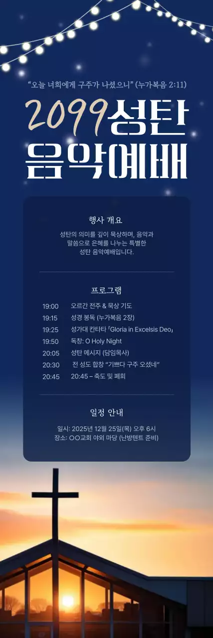 파랑 심플 성탄절 행사