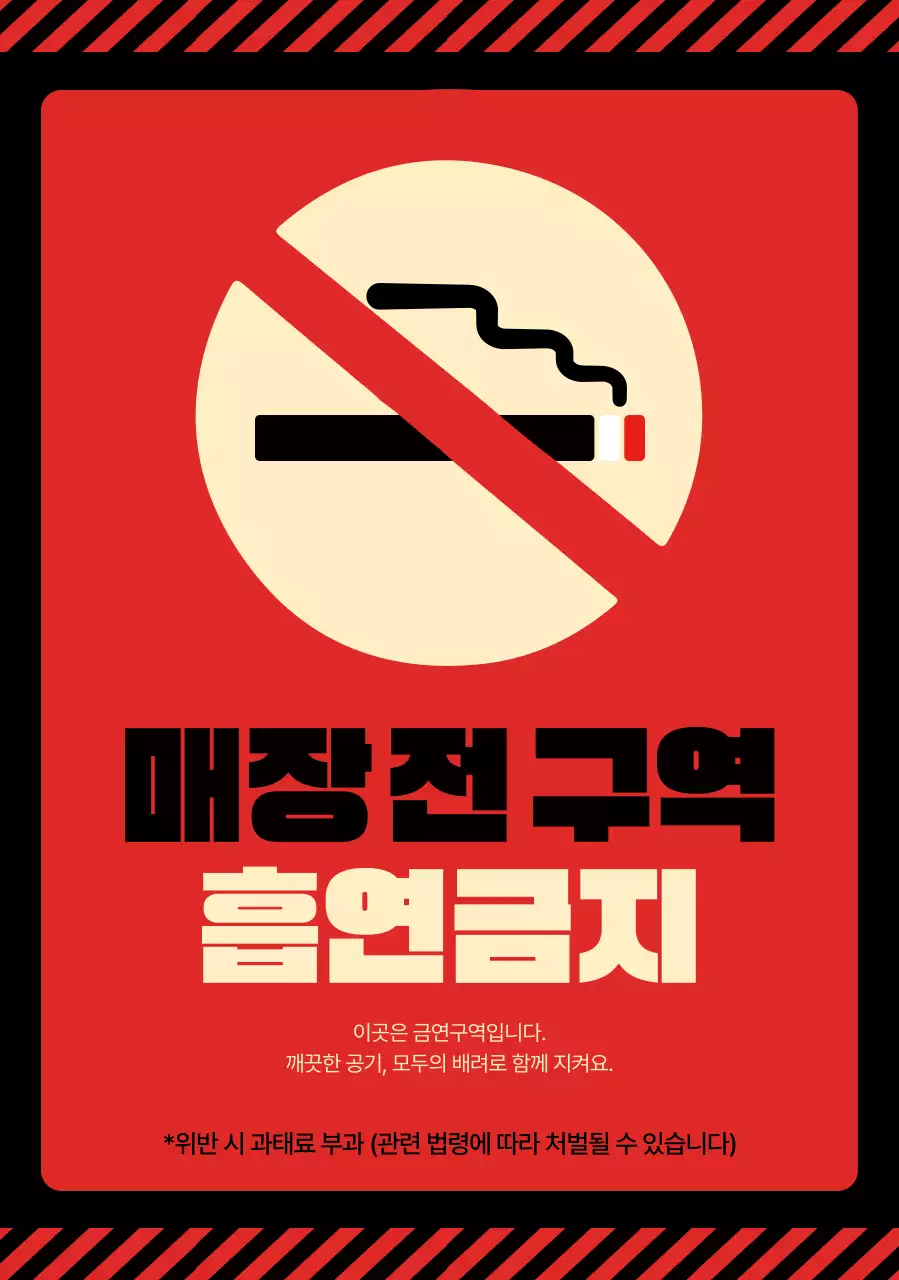 빨강 대비 금연 흡연금지