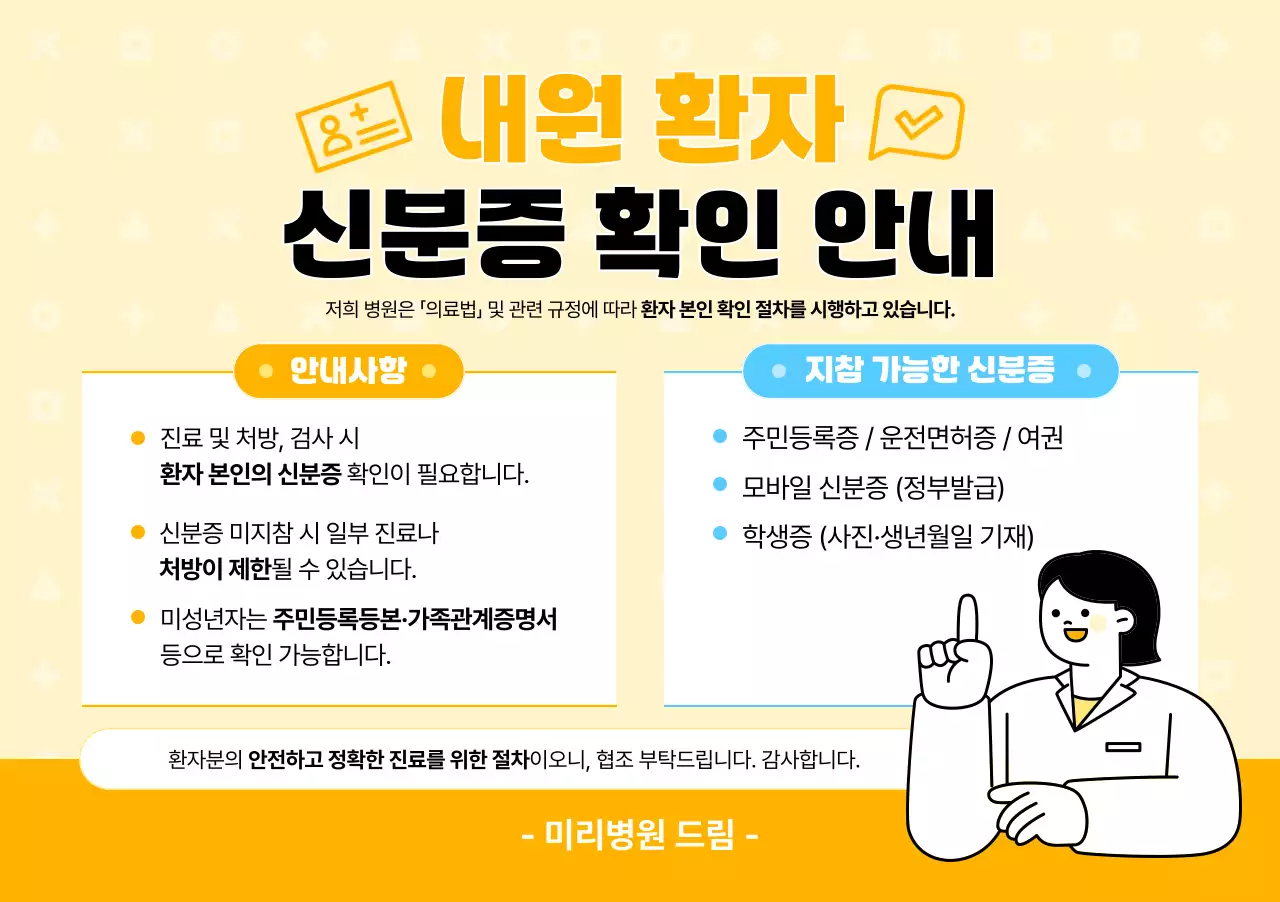 노랑 심플 병원 안내 공지