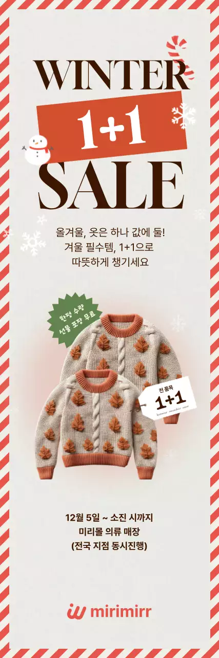 주황 심플 겨울 할인 행사