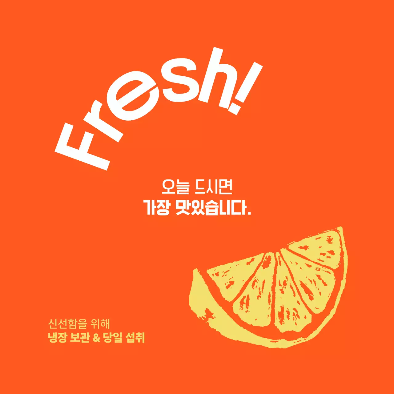 주황 팝 과일 광고