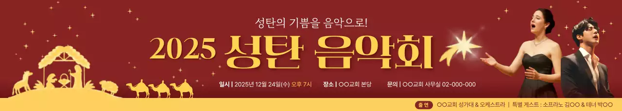 빨강 클래식 음악회 안내